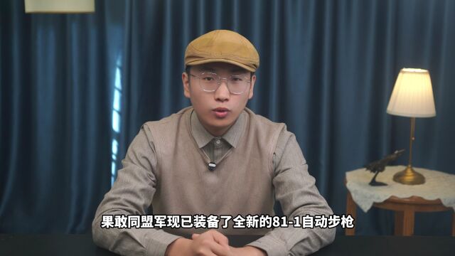 果敢同盟军现已装备,全新的811自动步枪