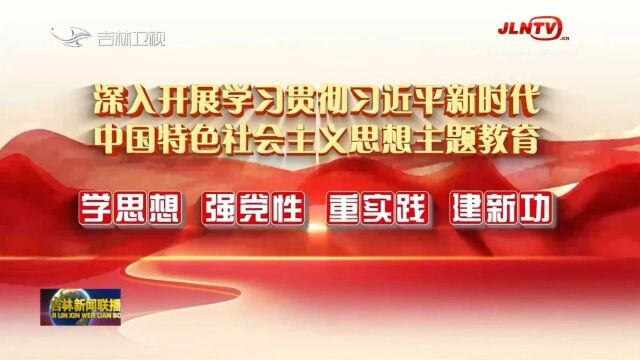 吉林新闻联播:延边朝鲜族自治州 做好“民生答卷” 绘就幸福底色