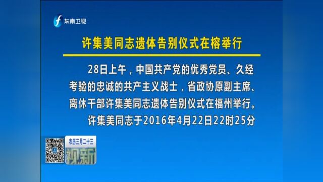 永远缅怀革命先辈许集美