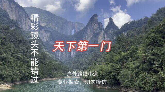 全程九百多公里,从贵州紫云出发,到张家界攀爬最高的山峰