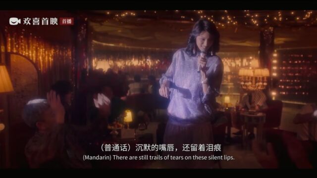 电影《梅艳芳》版《偿还》MV:沉默的嘴唇,还留着泪痕…… 