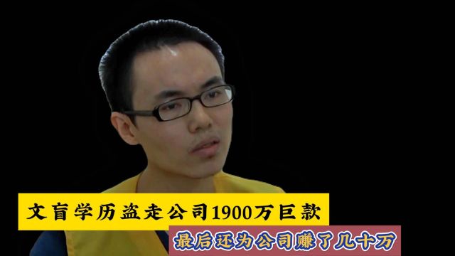 詹恩贵:他是唯一两次登上《今日说法》的狠人,他是中国经济犯罪的天花板