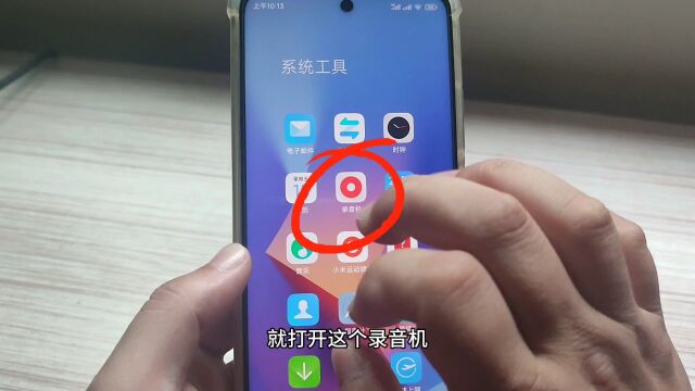 小米手机录音怎样才能找到?教你一招,轻松搞定