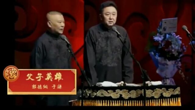 郭德纲于谦相声,把201年下半年全球热点都说进去了,笑喷了!