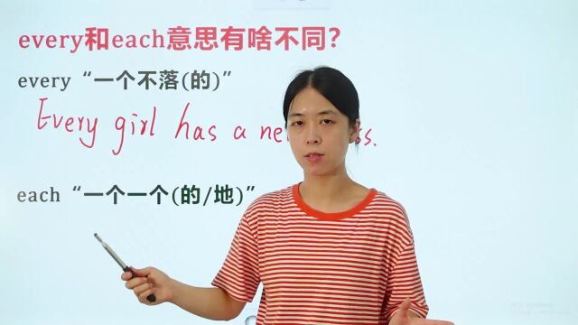 every和each的意思有什么不同呢?跟着老师学习他们的区别吧