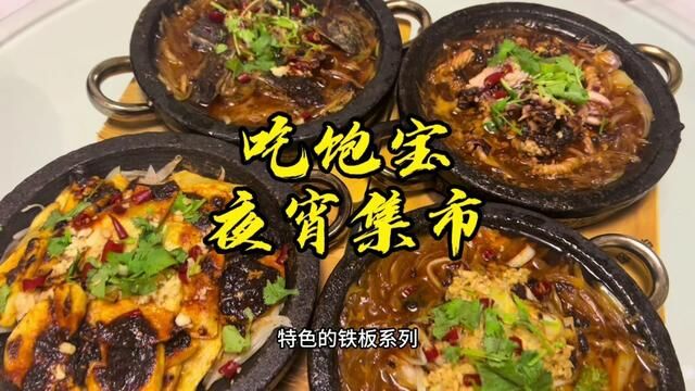 加格达奇夜宵集市 种类可真丰富,这滋补汤可真补哇.吃饱宝夜宵集市真是让我很震惊 #同城美食 #夜宵烧烤 #加格达奇 #滋补