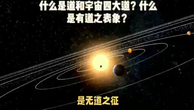 道德经第二十五章有道之表象