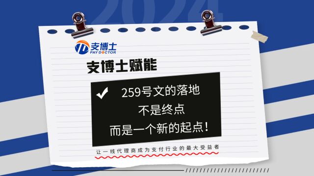 259号文的落地不是终点,而是一个新的起点!