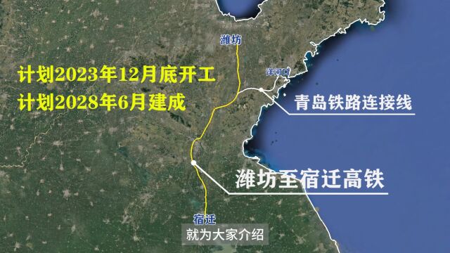 潍宿高铁及青岛连接线详细线路走向及设站方案,12月底要开工啦!