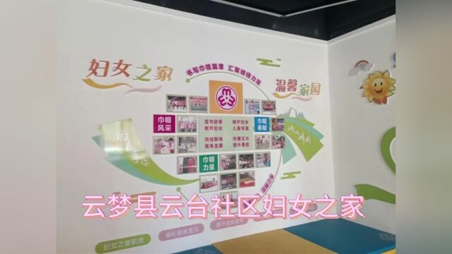 湖北省妇女之家服务效能展示——孝感篇