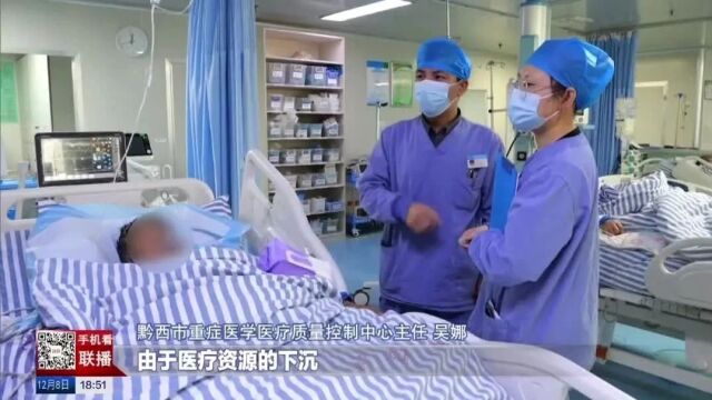 贵州新闻联播:10个省级医疗质控中心半年落地建成 “协和贵州”新模式不断推进医疗资源均衡发展