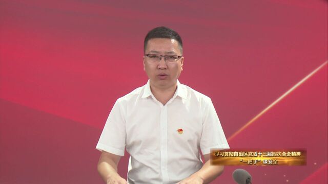 学习贯彻自治区党委十三届四次全会精神ⷢ€œ一把手”谈安全 | 青铜峡市商务和投资促进局副局长胡晓伟