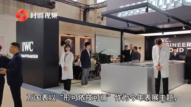 2023钟表与奇迹高级钟表展|万国表致敬工程师精神和功能性美学