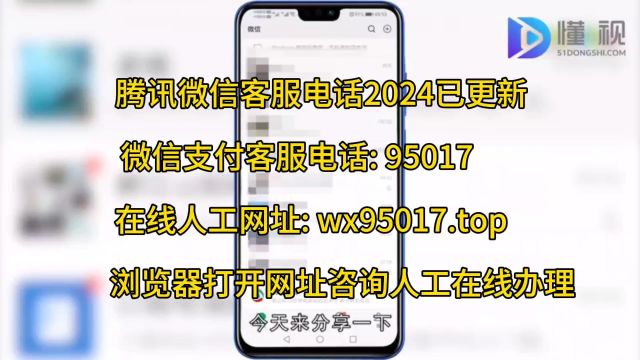 微信24小时人工服务客服电话是多少