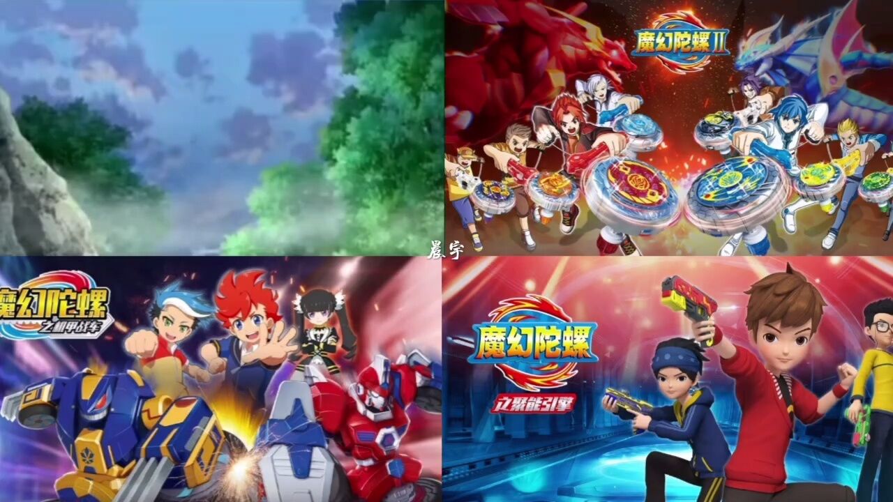 童年动画片#魔幻陀螺 片头曲