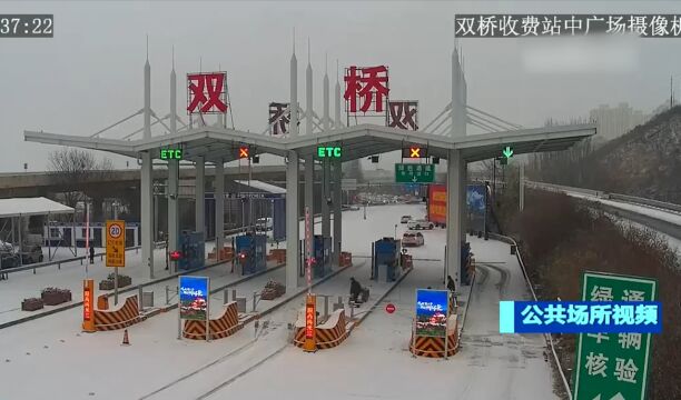 河北承德:雪天路滑,车辆撞上收费站安全岛