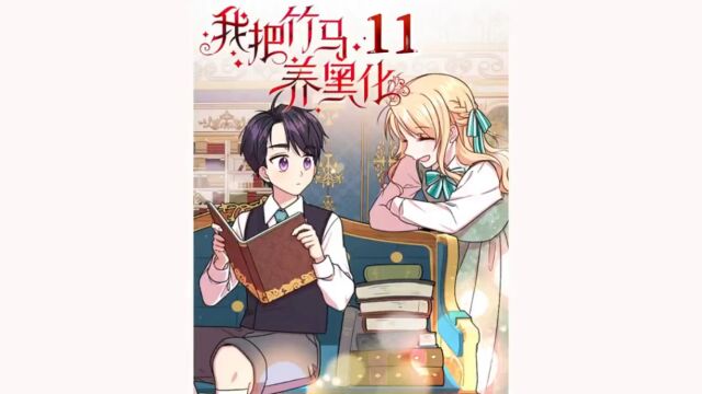 第11章 四人的关系变好,并写下愿望,约定五年后一起打开.