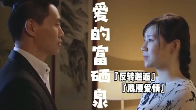 爱的富硒泉:画家与单亲妈妈的爱情,没有合不合适,只要彼此相爱