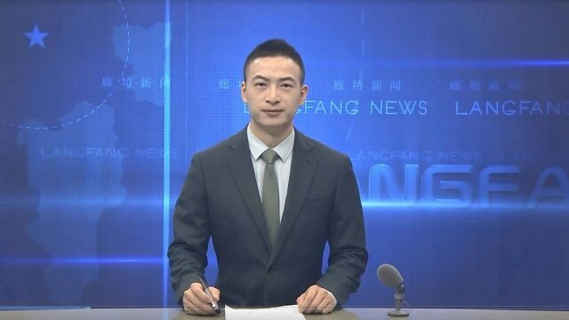 廊坊广电ⷥ䴦ᤸ襅襸‚重点项目拉练观摩活动暨招商引资、项目建设和开发区工作会议召开