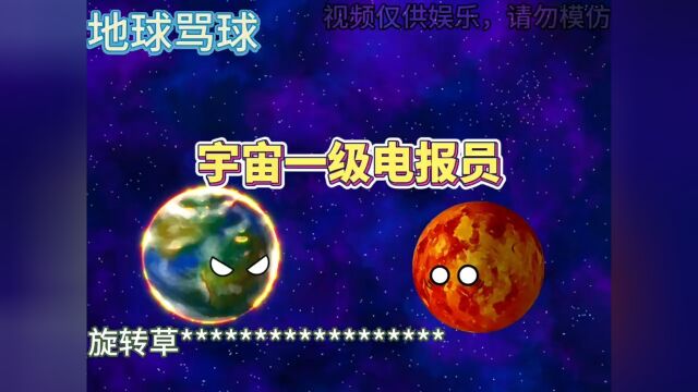 宇宙一级电报员申请出战星球动画宇宙动画电报员