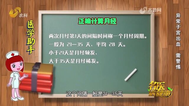 医生现场详细讲解,收好这些关于月经知识,看完你就知道了