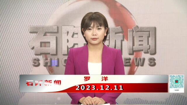 20231211石阡新闻