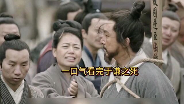 一口气看完大明太子少保于谦之死