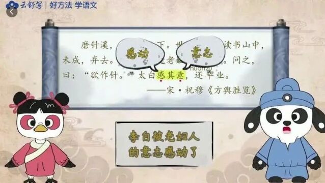 文化|《小学必考文言文40讲》第22课:铁杵磨成针