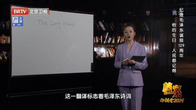 从20世纪40年代开始,《毛泽东诗词》,被大量翻译成英文