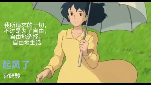 治愈神曲《起风了》,无法超越的绝美画面