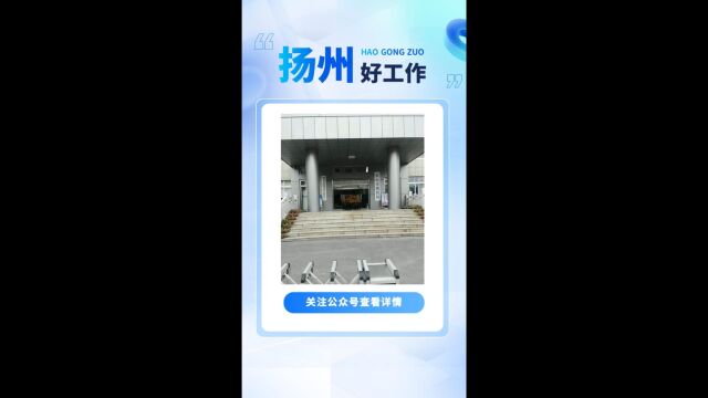 高邮市住房和城乡建设局招聘驾驶员