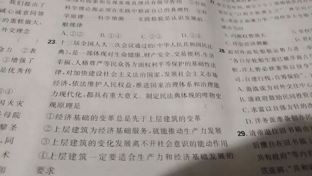 2020全国3卷唯物史观23