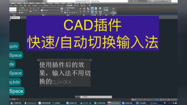 CAD插件赫思助手输入法插件CAD中怎么快速的切换输入法