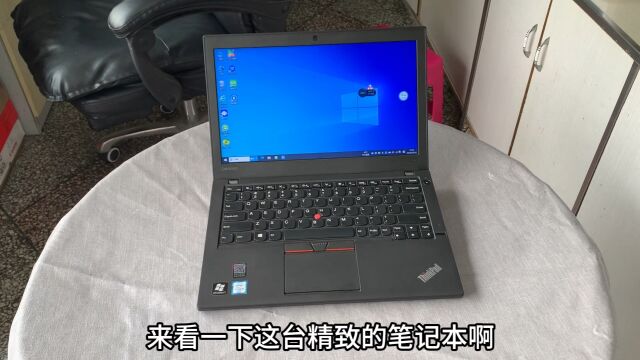 成功人士的标配联想Thinkpad X260 9成新,i5六代,8G,240G