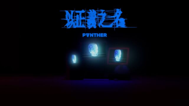 陈蕾 Panther Chan  以正义之名 In The Name Of Justice (Official Music Video)