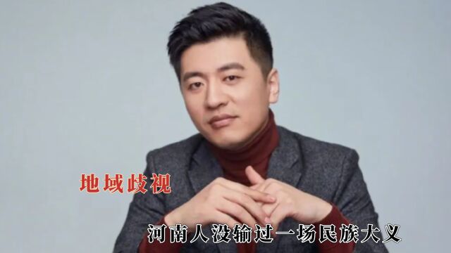 河南人没赢过一次网暴,却没输过一场民族大义,中国就该团结一致