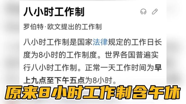 中国人通过8小时工作制100年了,谁也没想到现在还没彻底实现