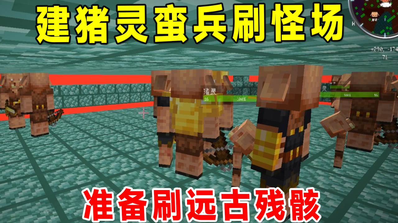 我的世界空岛生存100修建猪灵蛮兵刷怪场准备刷远古残骸