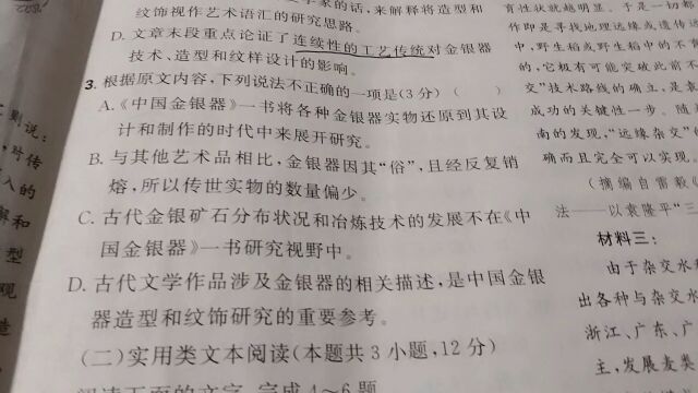 2022全国甲卷语文论述类文本3