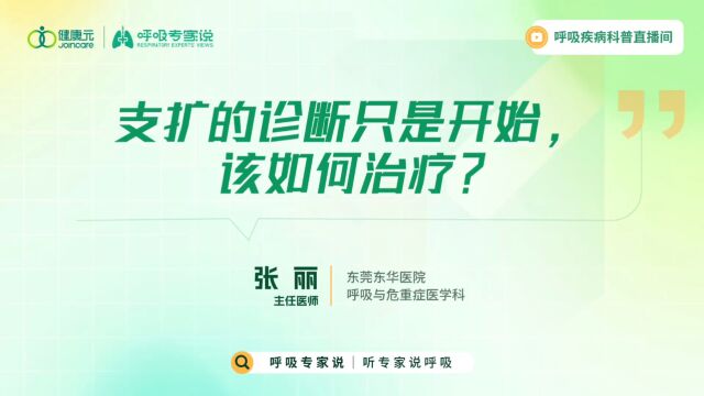 12 月24 日张丽主任直播视频