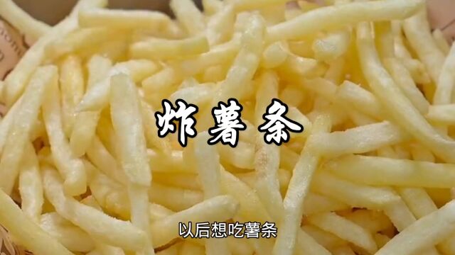 炸土豆条这样做,简单易操作,金黄酥脆太好吃了