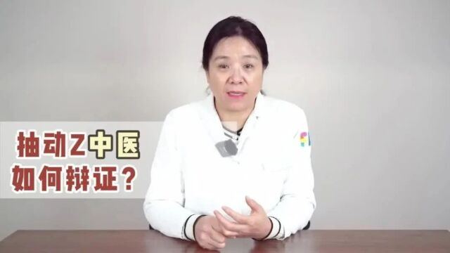 姜志华主任:抽动症中医如何辩证?