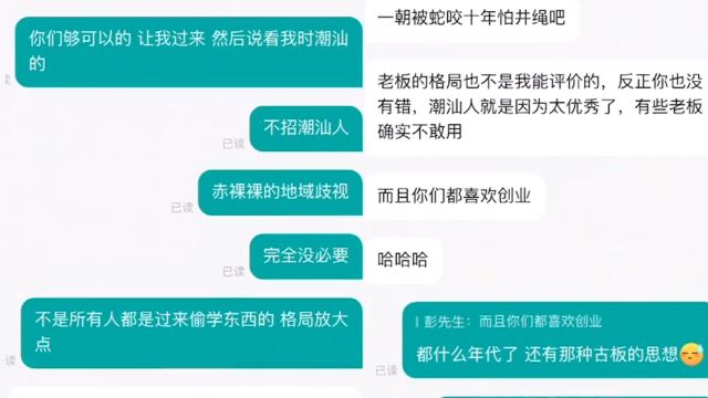 公司一听籍贯拒绝男子求职,老板吐槽就会偷摸学东西:学完就走了