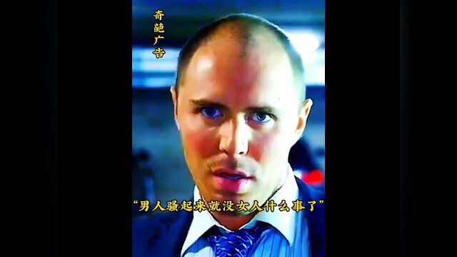 “男人S起来就没女人什么事了”