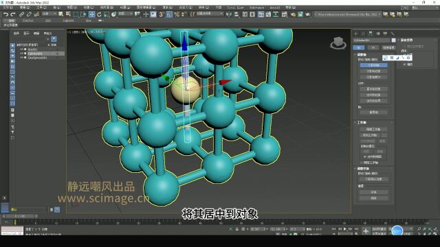 【SCI科研制图教程】如何做氯化钠分子结构(3Dmax软件)【宋元元博主】