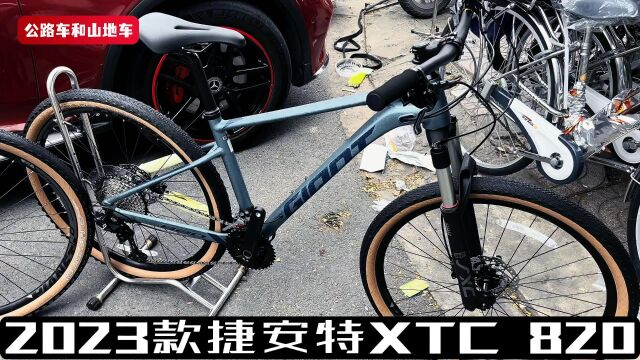 爆款车型推荐,2023款捷安特XTC820,双盘24速禧玛诺SLX套件