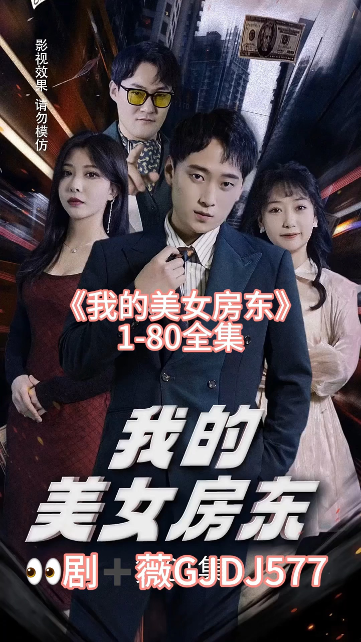 我的美女房东 腾讯网
