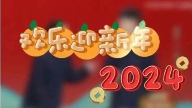 「活动预告」崂山区2024年“迎新年”系列文化活动来啦!