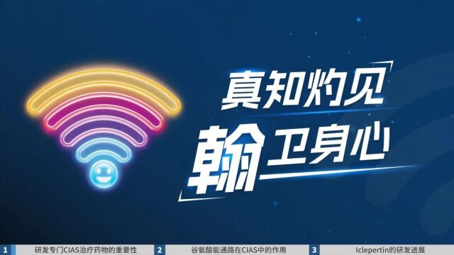 岳伟华教授专访:以机制为本,解读Iclepertin治疗精神分裂症相关认知障碍(CIAS)的研发进展