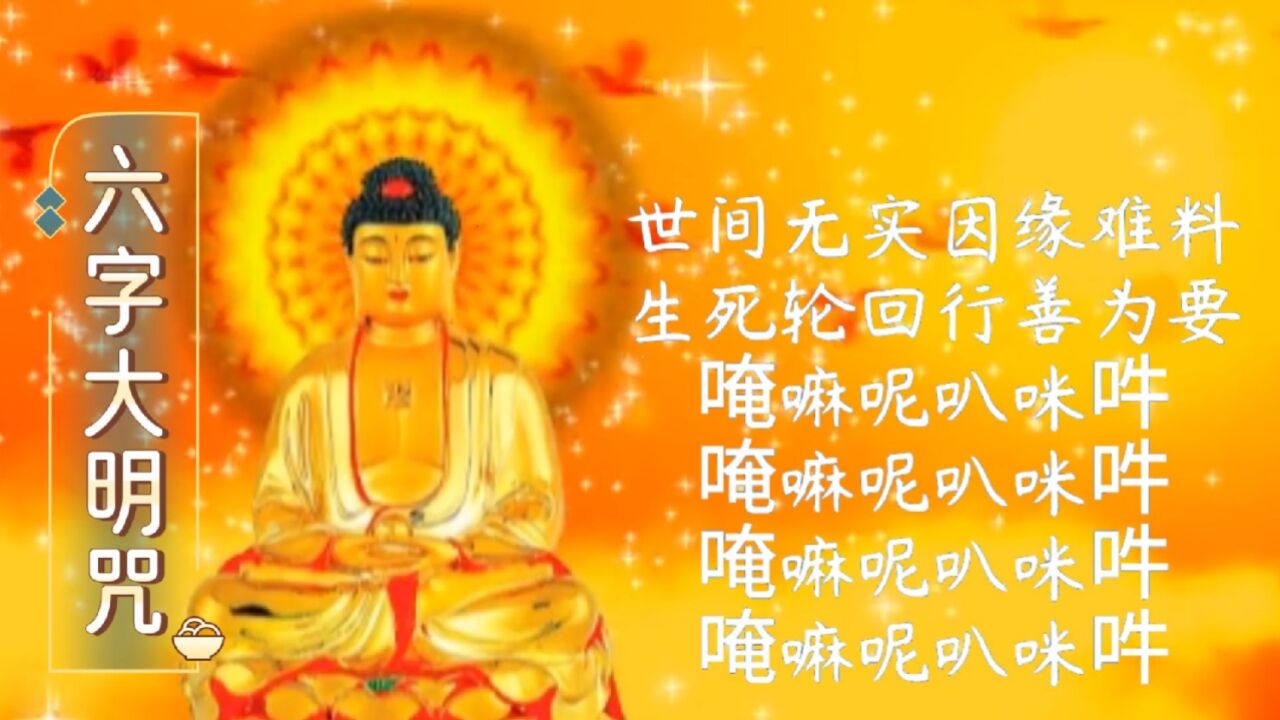 六字真言:唵嘛呢叭咪吽_高清1080P在线观看平台_腾讯视频